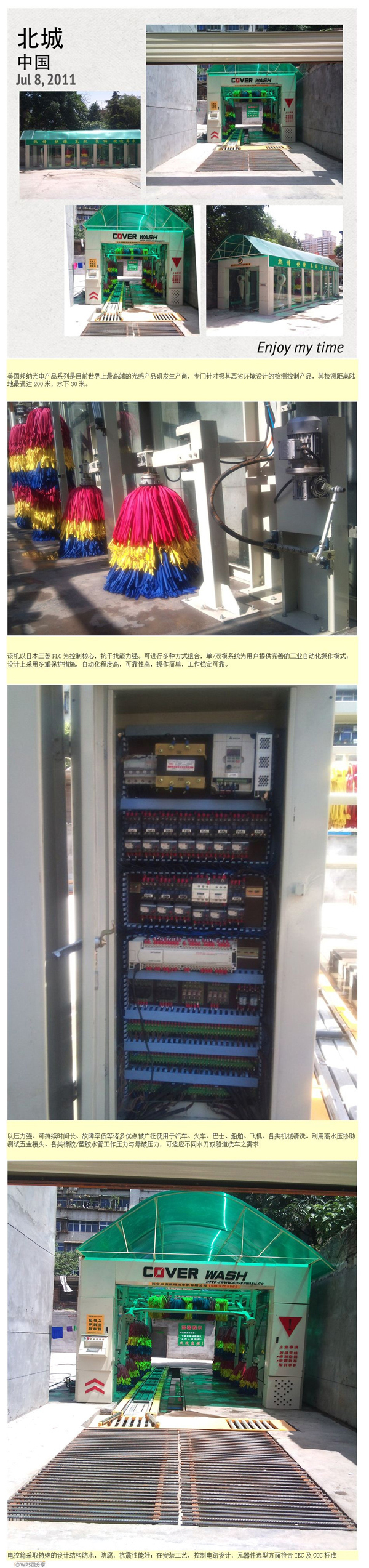 洗車場設(shè)備-北城安裝現(xiàn)場 洗車場設(shè)備-北城安裝現(xiàn)場