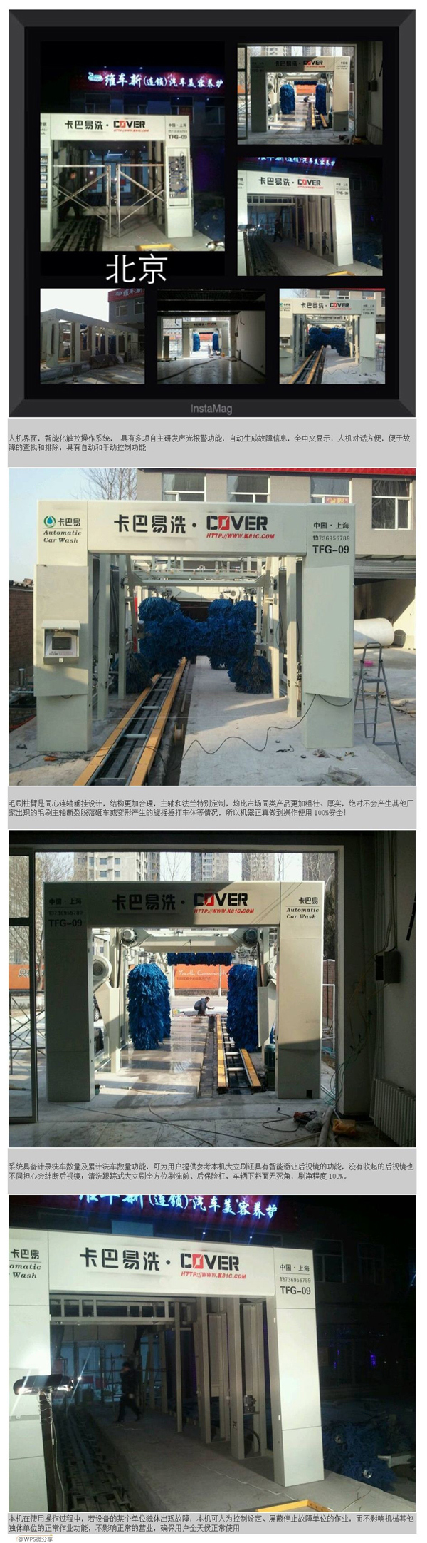 汽車洗車機(jī)-北京安裝現(xiàn)場 汽車洗車機(jī)-北京安裝現(xiàn)場