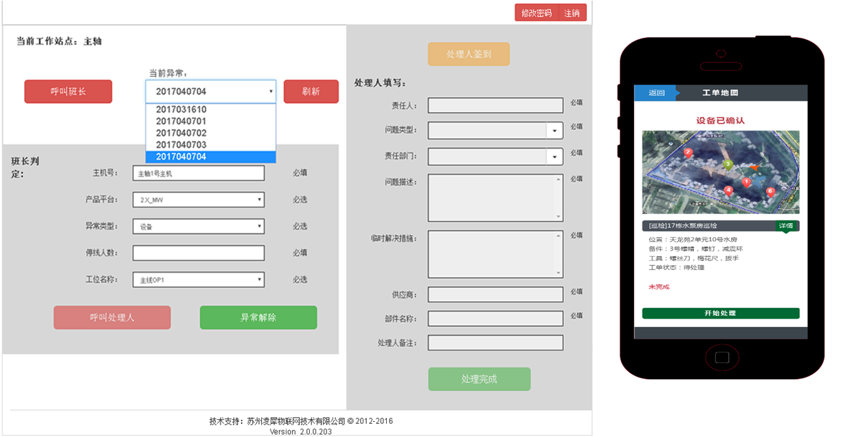 安燈系統(tǒng)|andon|andon系統(tǒng)|安東系統(tǒng)|MES系統(tǒng)|物料拉動(dòng)|電子揀貨系統(tǒng)|電子看板系統(tǒng)|全員維護(hù)管理系統(tǒng)|物料配送系統(tǒng)|工時(shí)及效率管理系統(tǒng)|車間物聯(lián)網(wǎng)