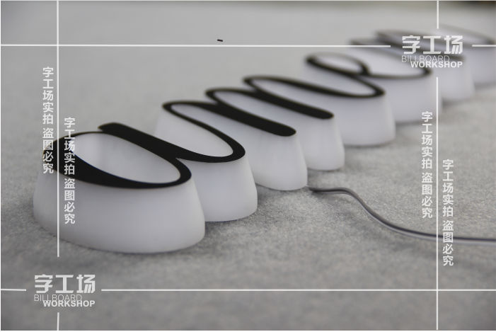 烤漆背發(fā)光字亮度太亮或不夠亮怎么辦？